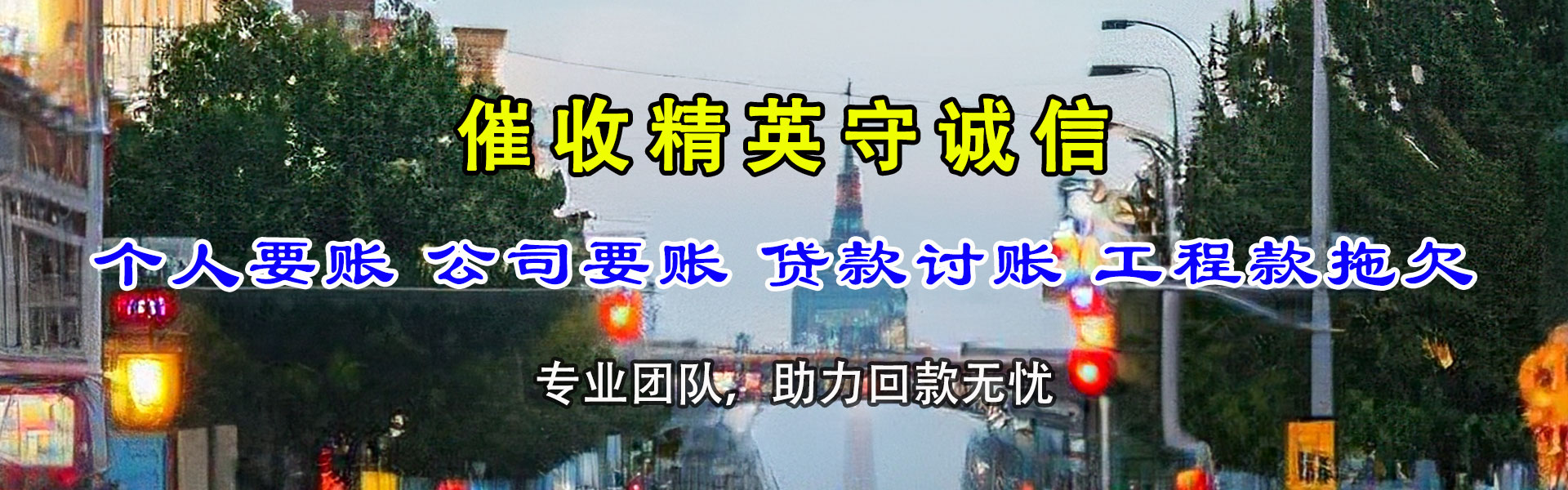 坊子清债公司